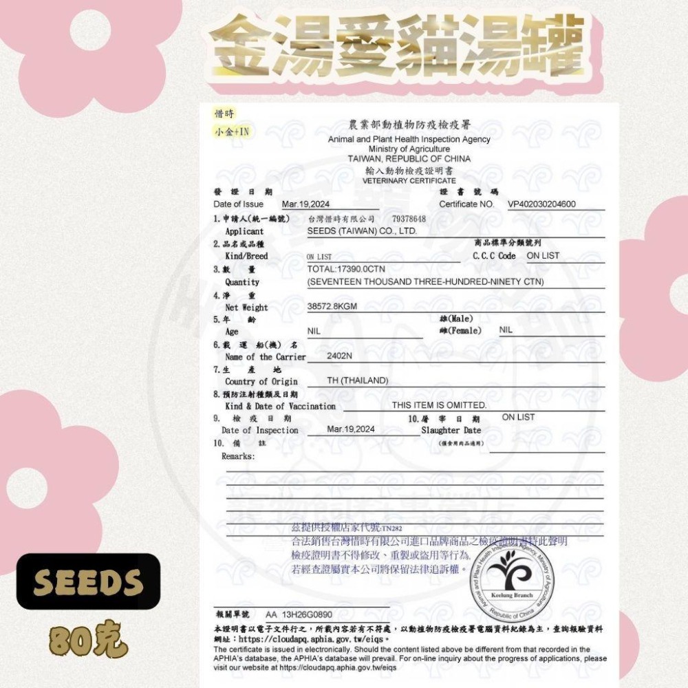 惜時SEEDS｜金湯愛貓湯罐80g｜副食罐 補水罐 貓罐頭-細節圖4