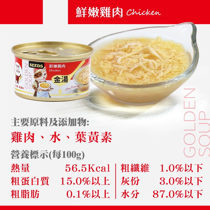 箱購優惠｜惜時SEEDS｜金湯愛貓湯罐80g｜副食罐 補水罐 貓罐頭 惜時貓罐 金湯貓罐-規格圖4