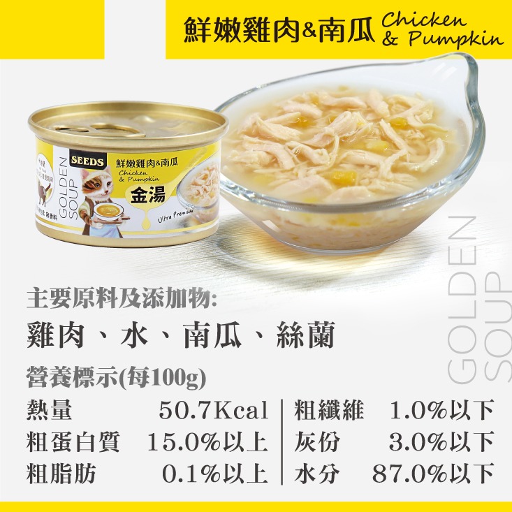 箱購優惠｜惜時SEEDS｜金湯愛貓湯罐80g｜副食罐 補水罐 貓罐頭 惜時貓罐 金湯貓罐-規格圖4