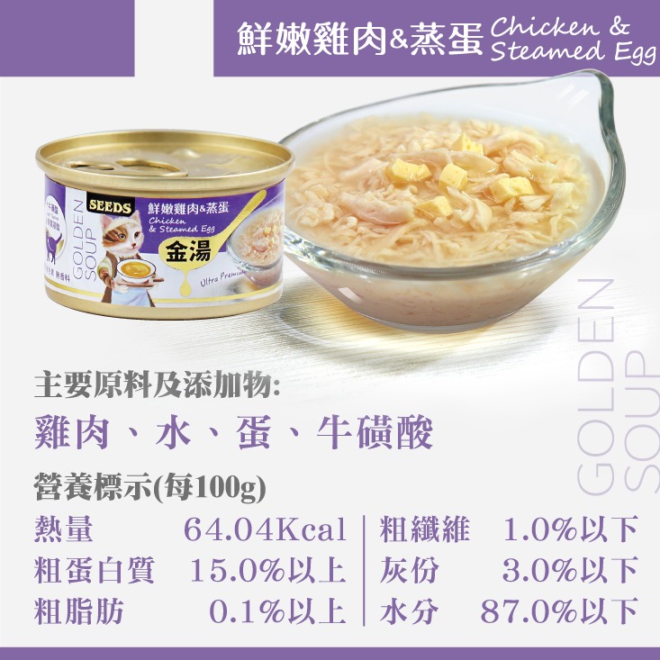 箱購優惠｜惜時SEEDS｜金湯愛貓湯罐80g｜副食罐 補水罐 貓罐頭 惜時貓罐 金湯貓罐-規格圖4