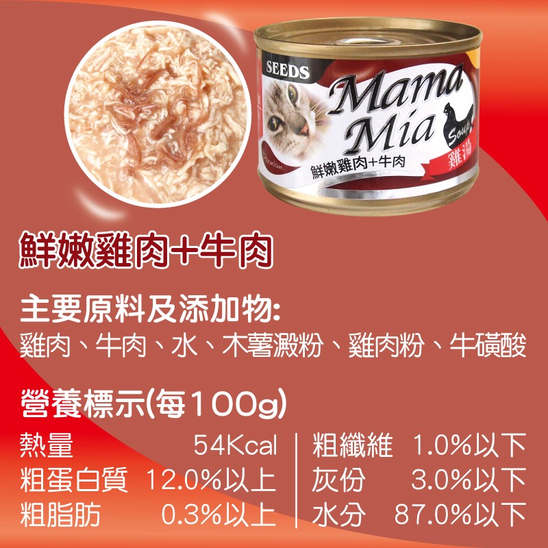 箱購優惠｜惜時SEEDS｜MamaMia機能雞湯罐170g｜湯罐 雞湯罐 機能罐 大罐 貓咪 貓罐頭 惜時貓罐-規格圖8