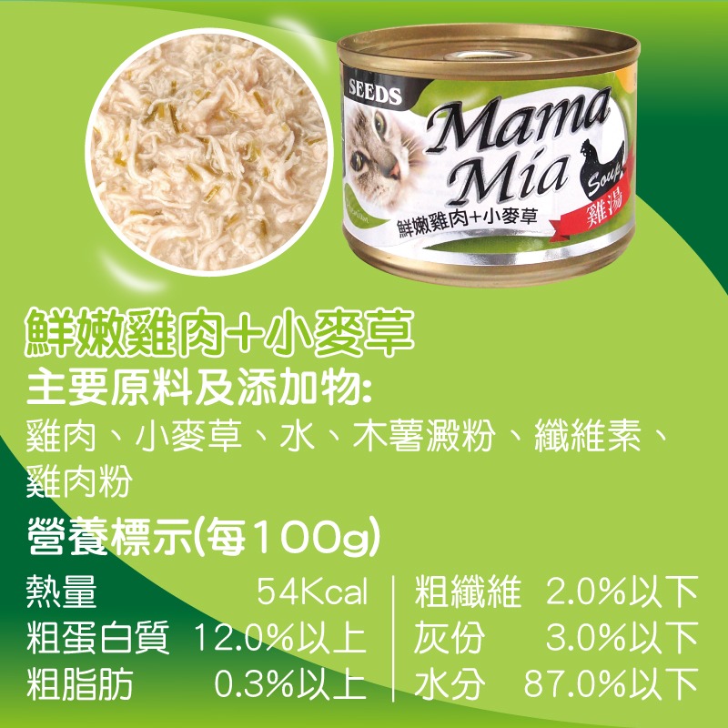 箱購優惠｜惜時SEEDS｜MamaMia機能雞湯罐170g｜湯罐 雞湯罐 機能罐 大罐 貓咪 貓罐頭 惜時貓罐-規格圖8
