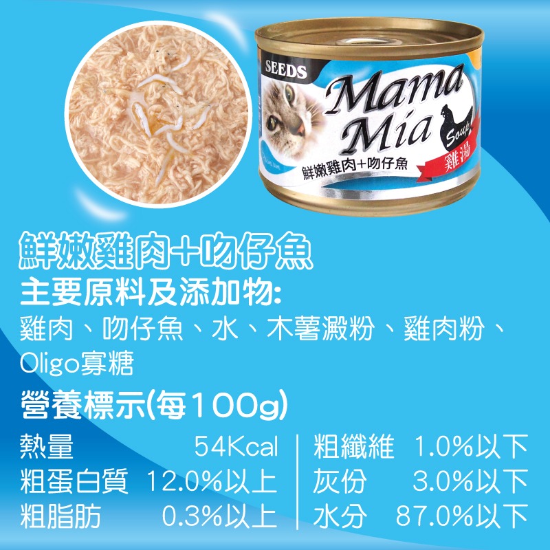 箱購優惠｜惜時SEEDS｜MamaMia機能雞湯罐170g｜湯罐 雞湯罐 機能罐 大罐 貓咪 貓罐頭 惜時貓罐-規格圖8