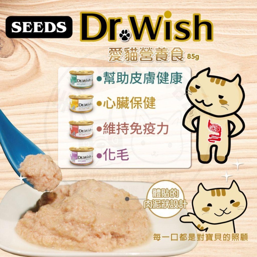 箱購優惠｜惜時SEEDS｜Dr Wish愛貓營養罐｜副食罐 肉泥狀 營養配方 貓罐頭 惜時貓罐-細節圖2