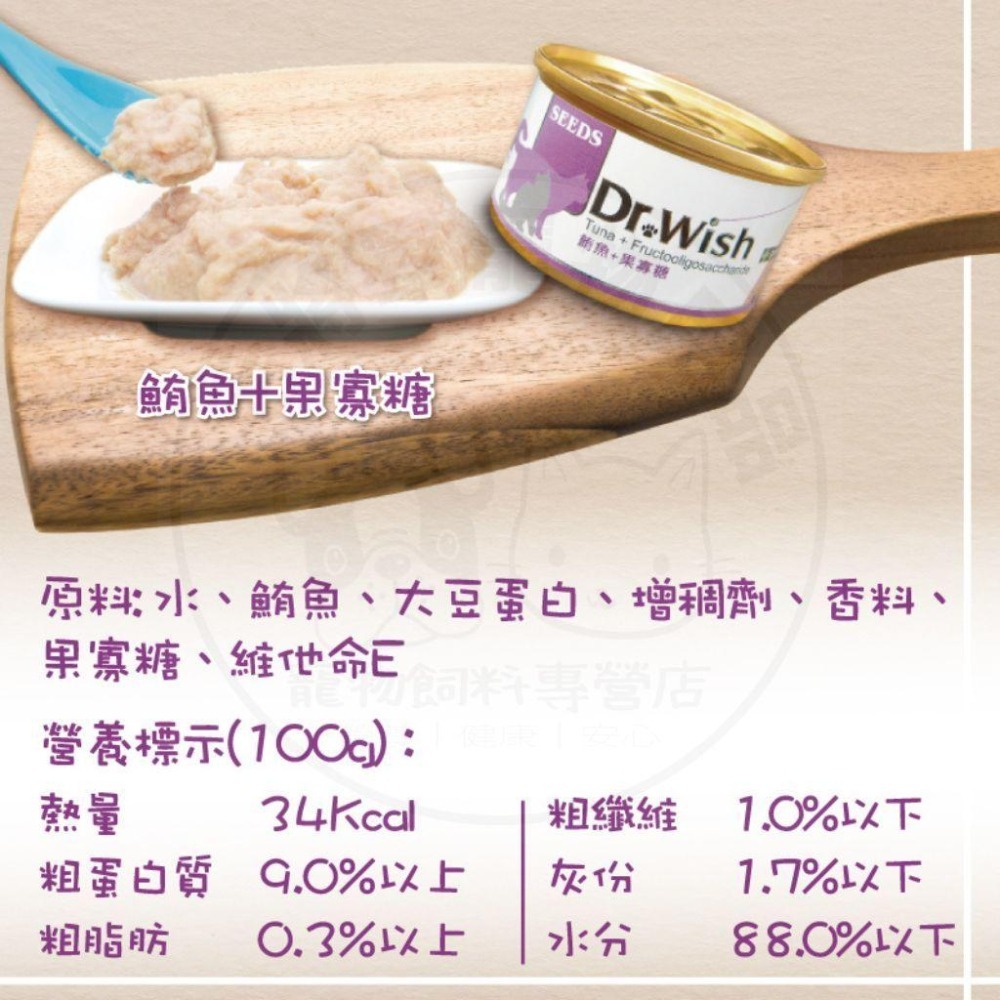 箱購優惠｜惜時SEEDS｜Dr Wish愛貓營養罐｜副食罐 肉泥狀 營養配方 貓罐頭 惜時貓罐-細節圖3