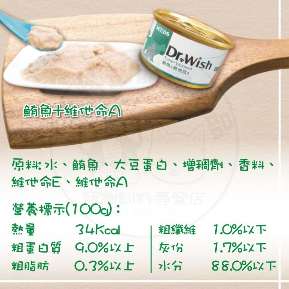 箱購優惠｜惜時SEEDS｜Dr Wish愛貓營養罐｜副食罐 肉泥狀 營養配方 貓罐頭 惜時貓罐-細節圖4