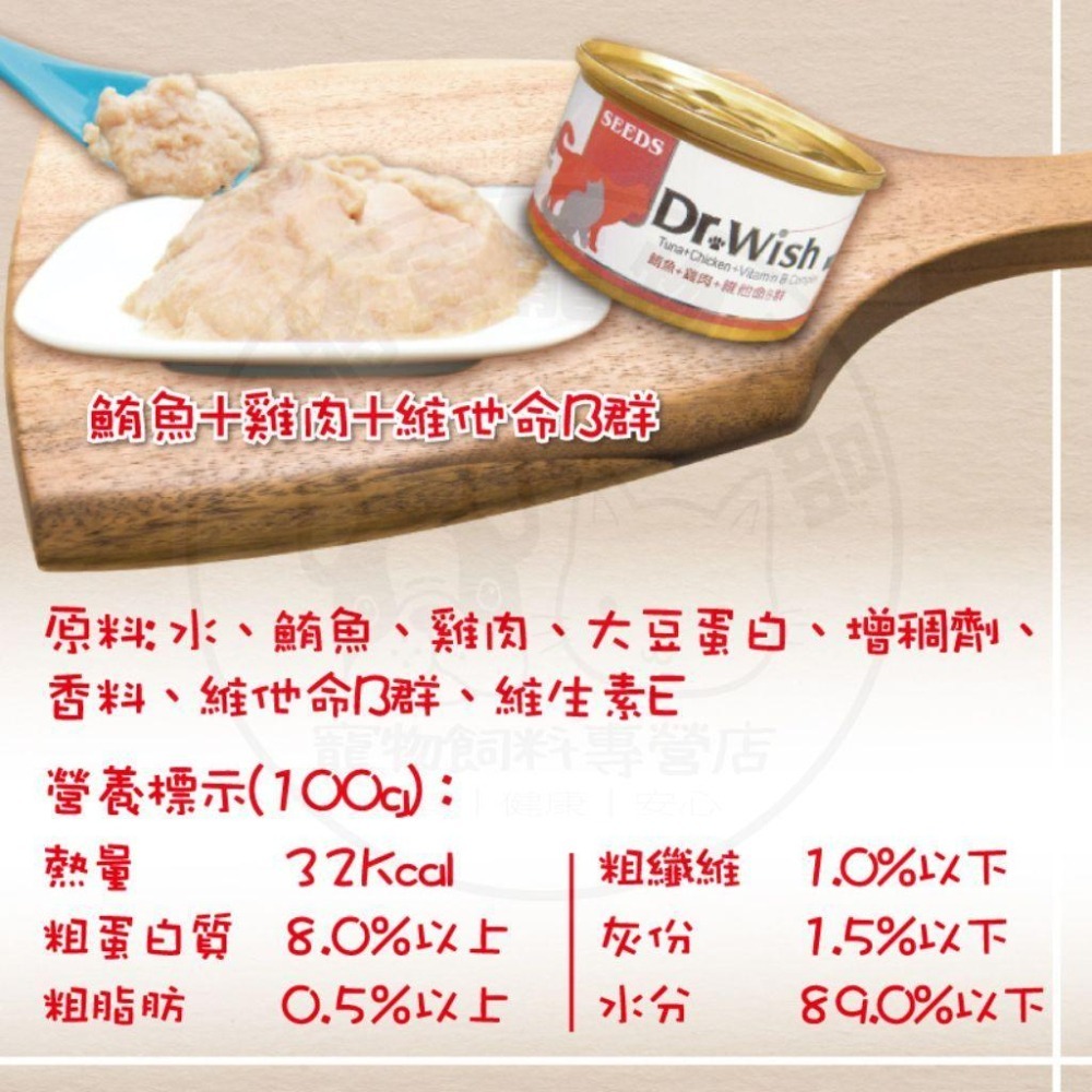 箱購優惠｜惜時SEEDS｜Dr Wish愛貓營養罐｜副食罐 肉泥狀 營養配方 貓罐頭 惜時貓罐-細節圖5