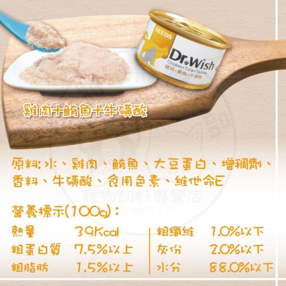 箱購優惠｜惜時SEEDS｜Dr Wish愛貓營養罐｜副食罐 肉泥狀 營養配方 貓罐頭 惜時貓罐-細節圖6