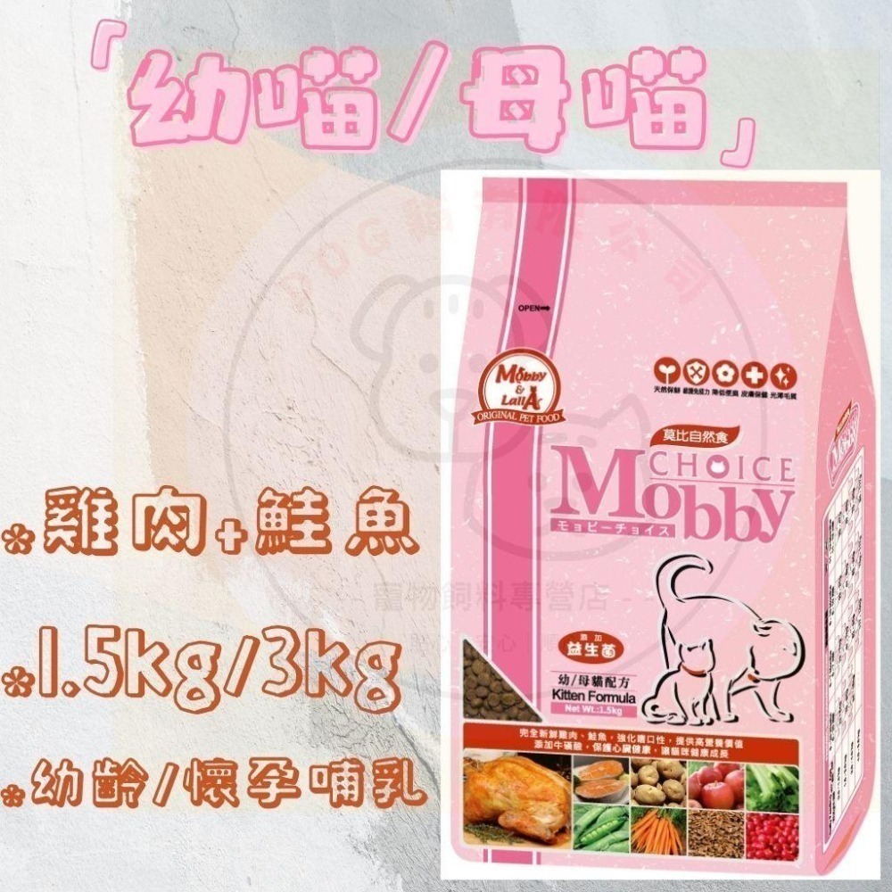莫比Mobby｜貓飼料  鹿肉鮭魚 無穀飼料 低卡貓 挑嘴貓 貓飼料 幼母貓飼料 成貓飼料-細節圖2