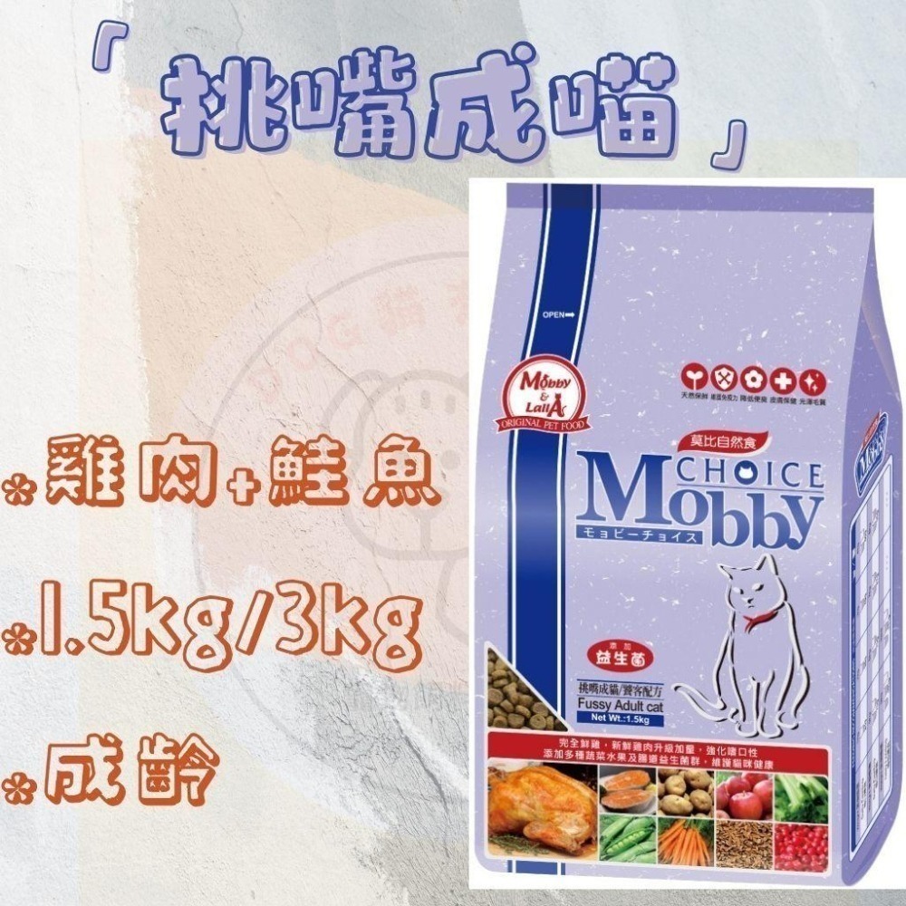 莫比Mobby｜貓飼料  鹿肉鮭魚 無穀飼料 低卡貓 挑嘴貓 貓飼料 幼母貓飼料 成貓飼料-細節圖3