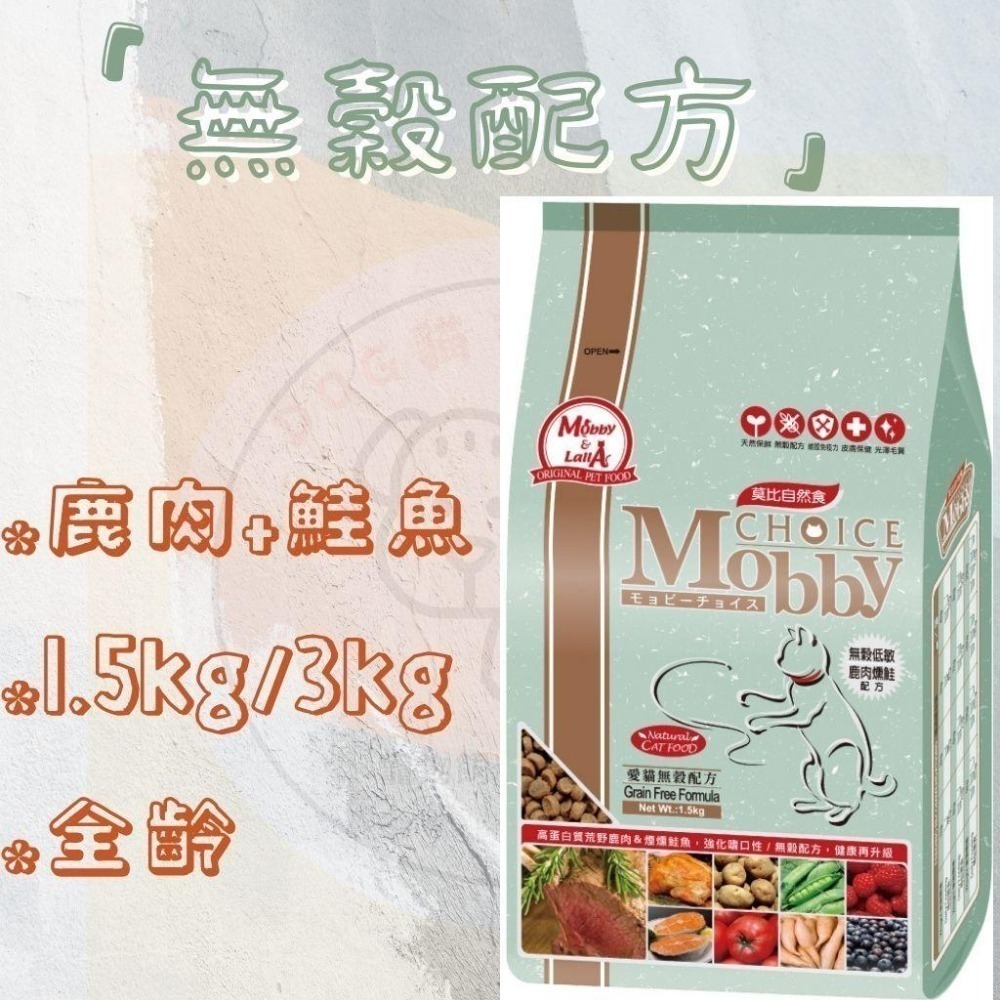 莫比Mobby｜貓飼料  鹿肉鮭魚 無穀飼料 低卡貓 挑嘴貓 貓飼料 幼母貓飼料 成貓飼料-細節圖4