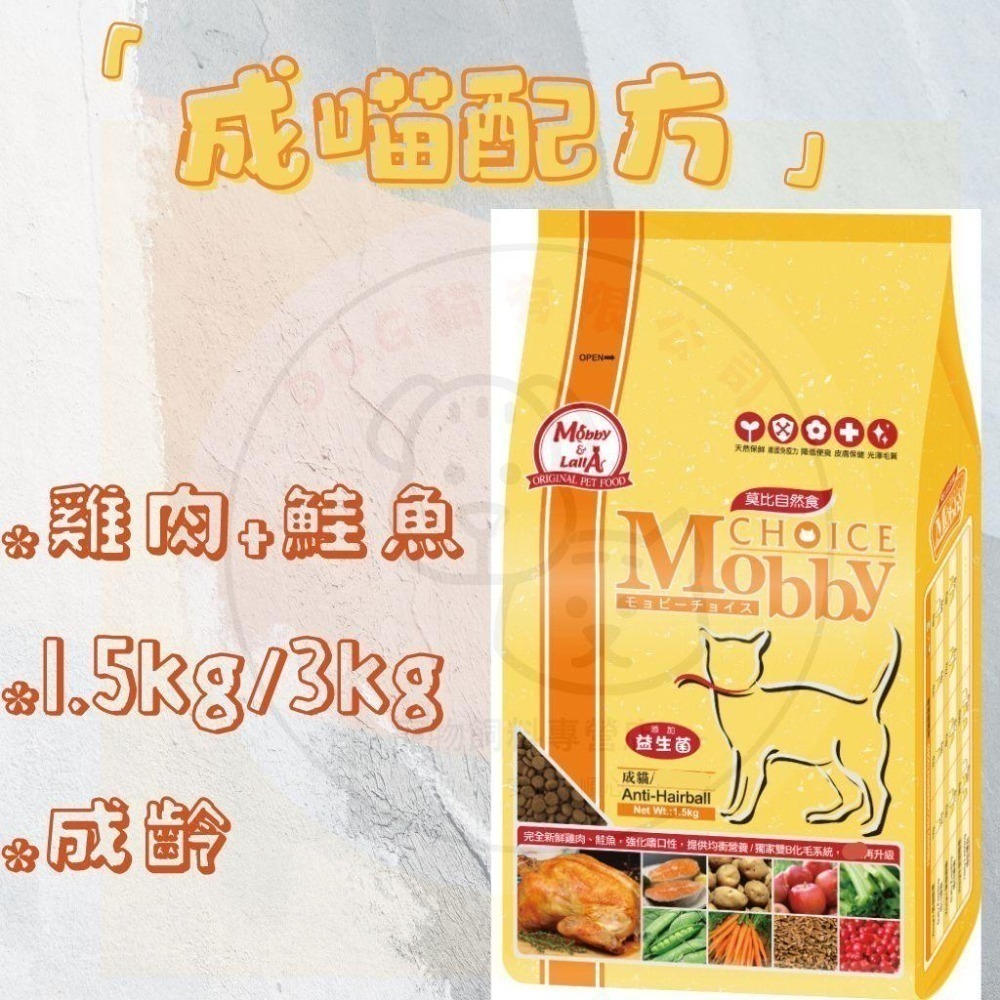 莫比Mobby｜貓飼料  鹿肉鮭魚 無穀飼料 低卡貓 挑嘴貓 貓飼料 幼母貓飼料 成貓飼料-細節圖7