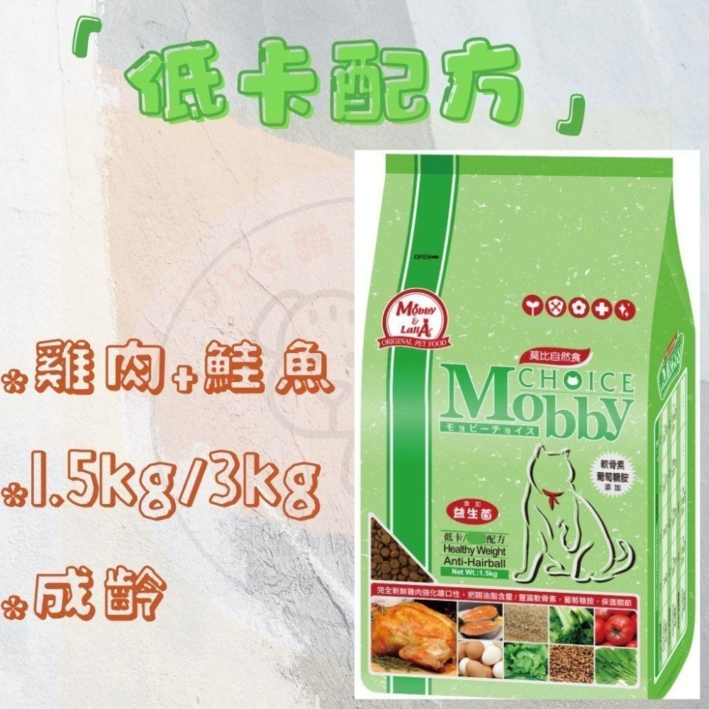 莫比Mobby｜貓飼料  鹿肉鮭魚 無穀飼料 低卡貓 挑嘴貓 貓飼料 幼母貓飼料 成貓飼料-細節圖8