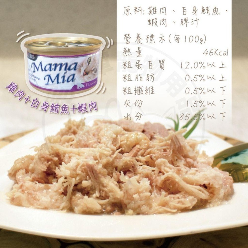 惜時SEEDS｜MamaMia雞肉底貓餐罐85g｜副食罐 白肉罐-細節圖3