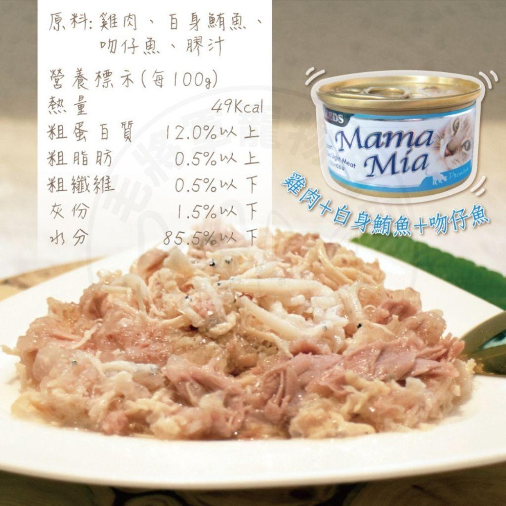 惜時SEEDS｜MamaMia雞肉底貓餐罐85g｜副食罐 白肉罐-細節圖5