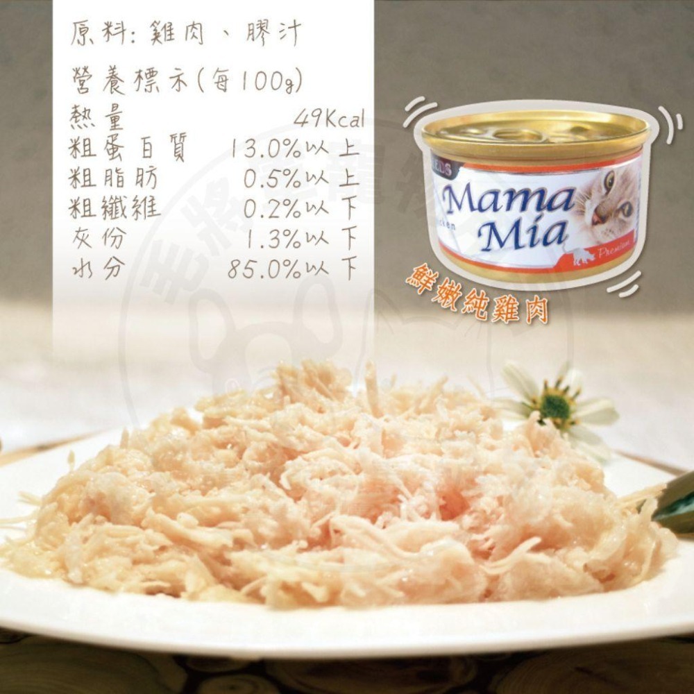 惜時SEEDS｜MamaMia雞肉底貓餐罐85g｜副食罐 白肉罐-細節圖6