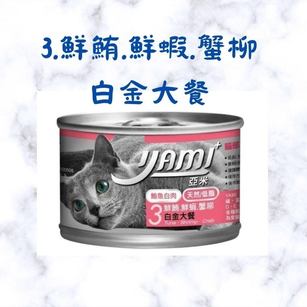 箱購優惠｜YAMI亞米｜大白金主食餐170g｜ 白肉罐 貓罐頭 貓咪罐頭 貓咪主食罐-細節圖4