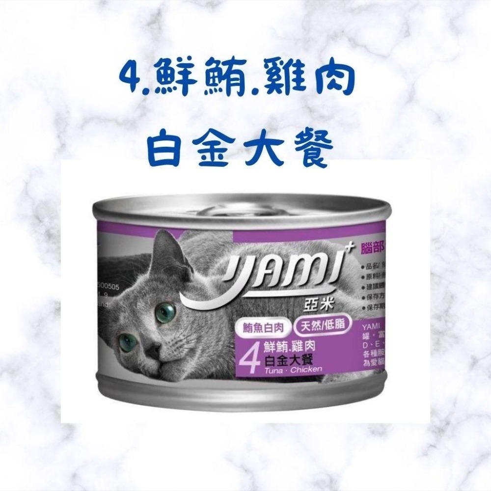 箱購優惠｜YAMI亞米｜大白金主食餐170g｜ 白肉罐 貓罐頭 貓咪罐頭 貓咪主食罐-細節圖5