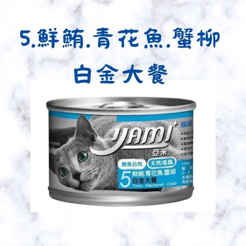 箱購優惠｜YAMI亞米｜大白金主食餐170g｜ 白肉罐 貓罐頭 貓咪罐頭 貓咪主食罐-細節圖6