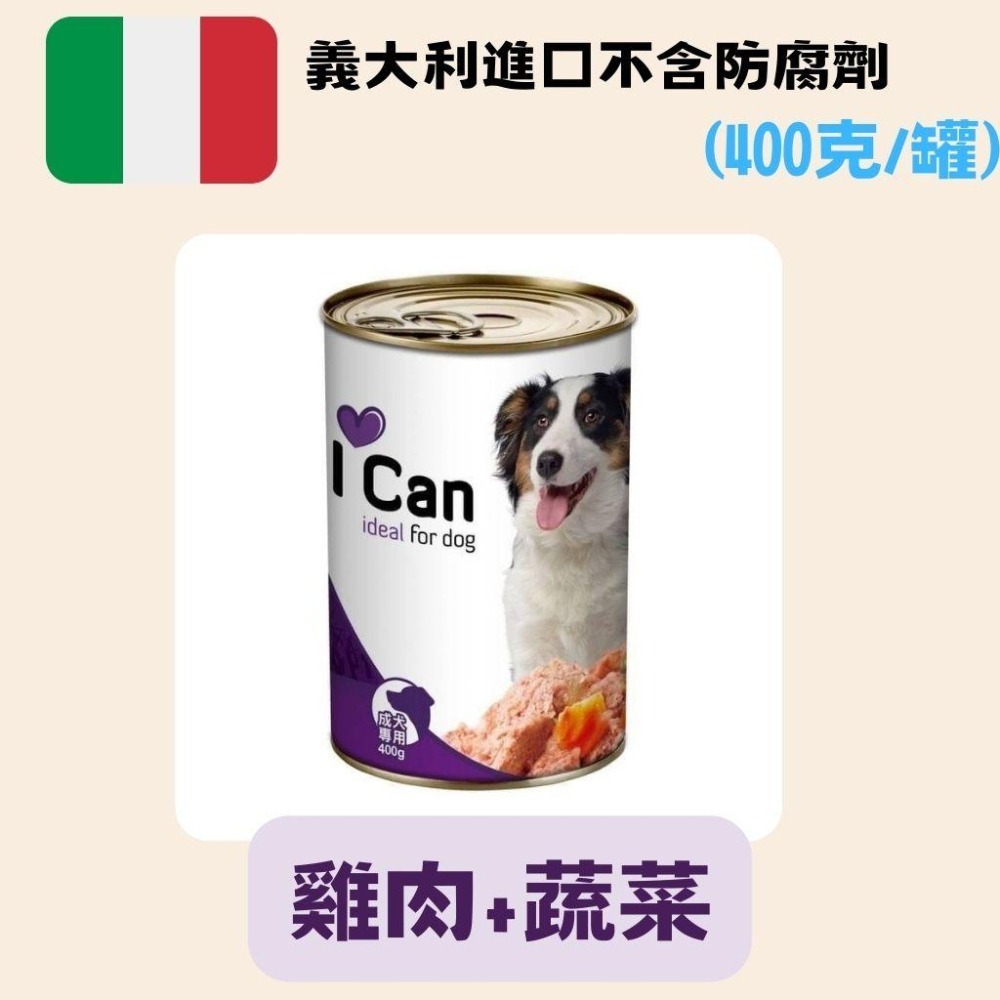 YAMI 亞米亞米｜ ICAN 大狗罐 大犬罐 400g-細節圖3