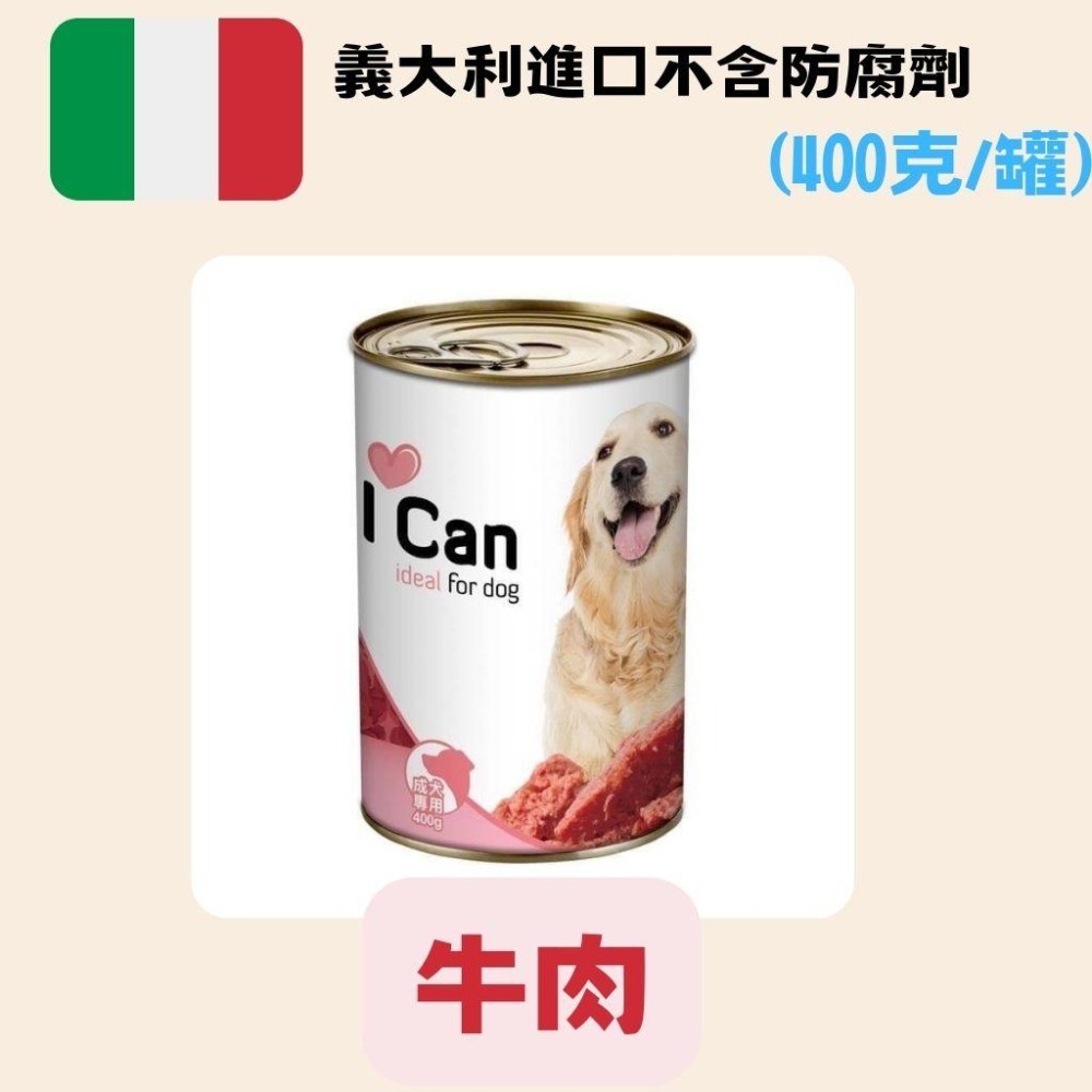 YAMI 亞米亞米｜ ICAN 大狗罐 大犬罐 400g-細節圖4