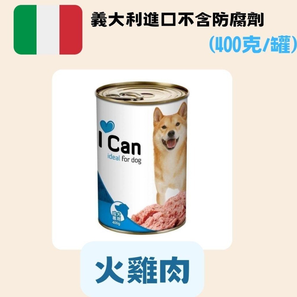 YAMI 亞米亞米｜ ICAN 大狗罐 大犬罐 400g-細節圖7