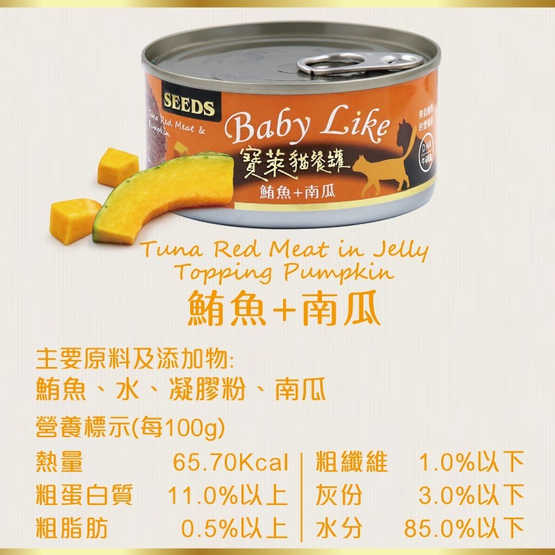 鮪魚+南瓜(橘)