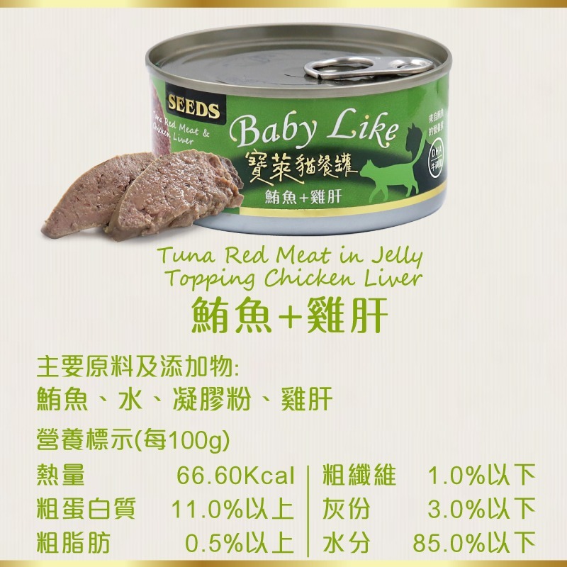 箱購優惠｜惜時｜寶萊babylike貓餐罐｜170克｜副食罐 紅肉 貓罐頭 惜時貓罐-規格圖2