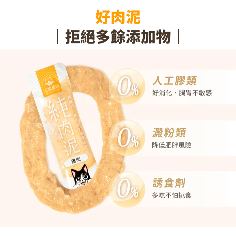 箱購優惠｜汪喵星球｜無膠純肉泥｜新口味上市 汪喵純肉泥 貓肉泥 汪喵肉泥-細節圖2