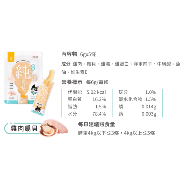 雞肉扇貝