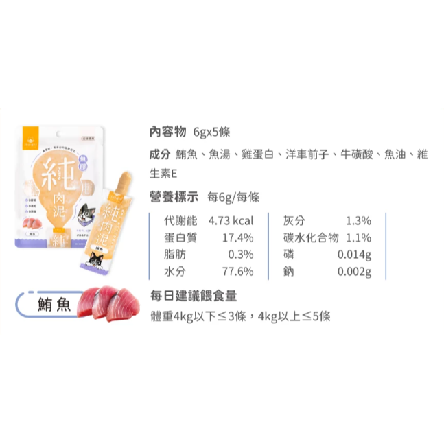 箱購優惠｜汪喵星球｜無膠純肉泥｜新口味上市 汪喵純肉泥 貓肉泥 汪喵肉泥-規格圖7