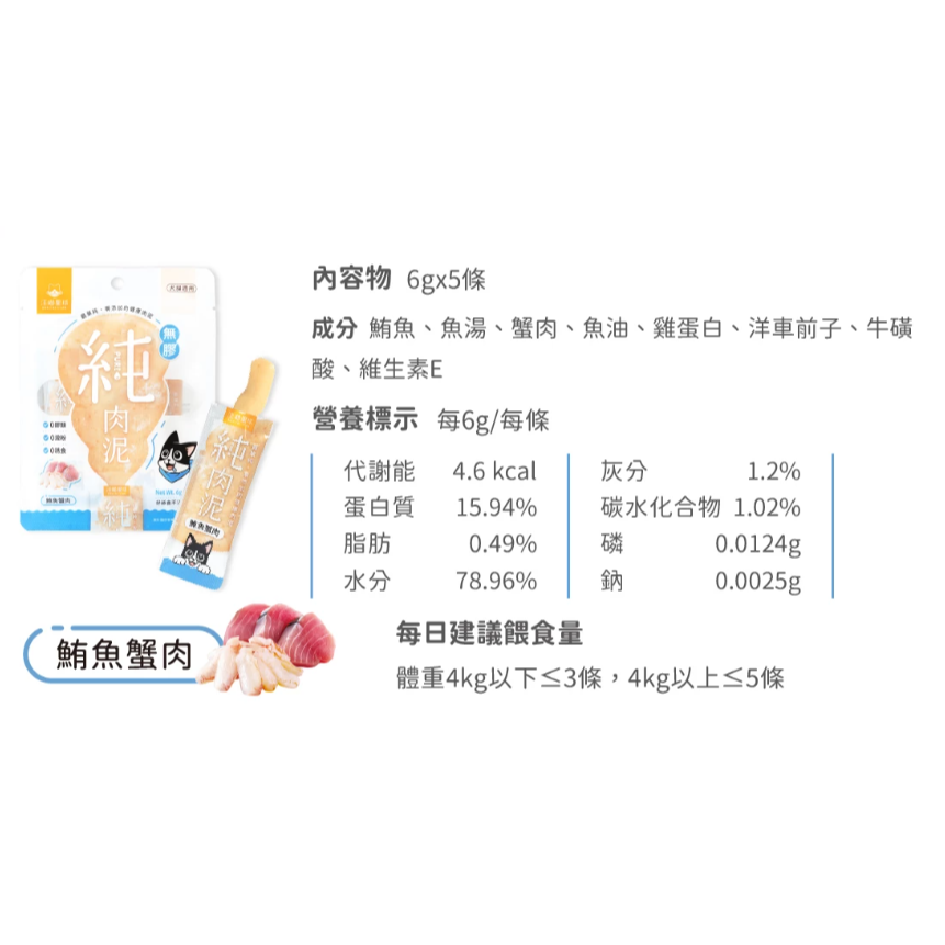 箱購優惠｜汪喵星球｜無膠純肉泥｜新口味上市 汪喵純肉泥 貓肉泥 汪喵肉泥-規格圖7