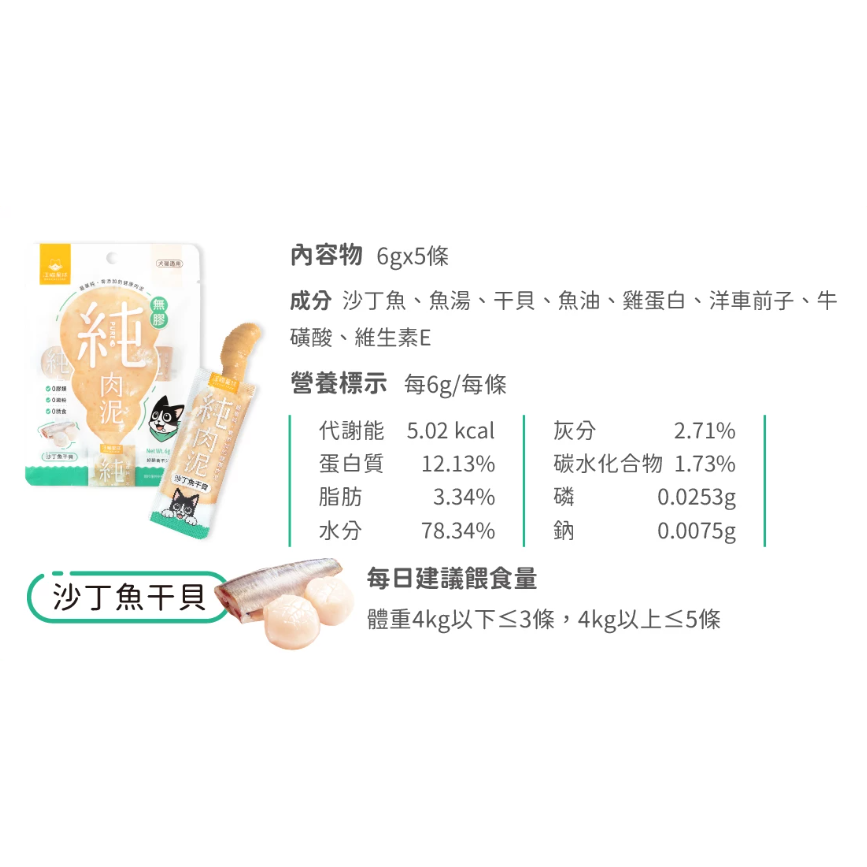 箱購優惠｜汪喵星球｜無膠純肉泥｜新口味上市 汪喵純肉泥 貓肉泥 汪喵肉泥-規格圖7