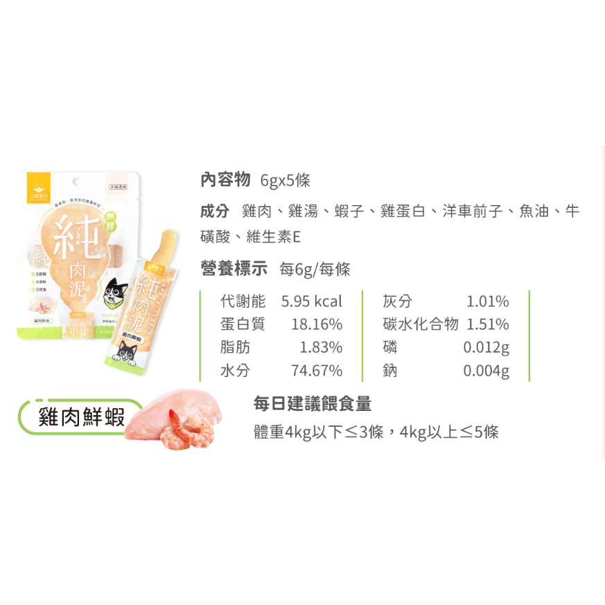 雞肉鮮蝦