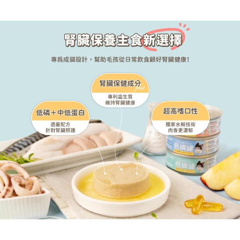 箱購優惠｜汪喵星球｜低磷低蛋白主食罐 80g｜貓罐頭 主食罐 低磷罐  汪喵-細節圖2