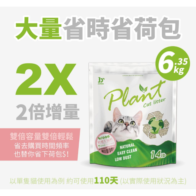 PLANT｜輕植系貓砂6.35KG｜貓砂 破碎型 極細型 貓砂-細節圖4