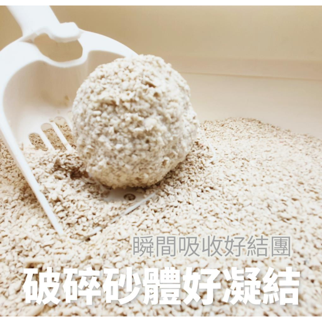 PLANT｜輕植系貓砂6.35KG｜貓砂 破碎型 極細型 貓砂-細節圖5