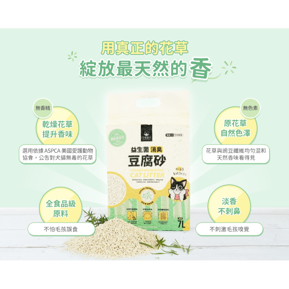 汪喵星球｜益生菌消臭豆腐砂2.7KG｜貓砂 豆腐砂 條型 米粒型 貓咪 汪喵貓砂-細節圖5
