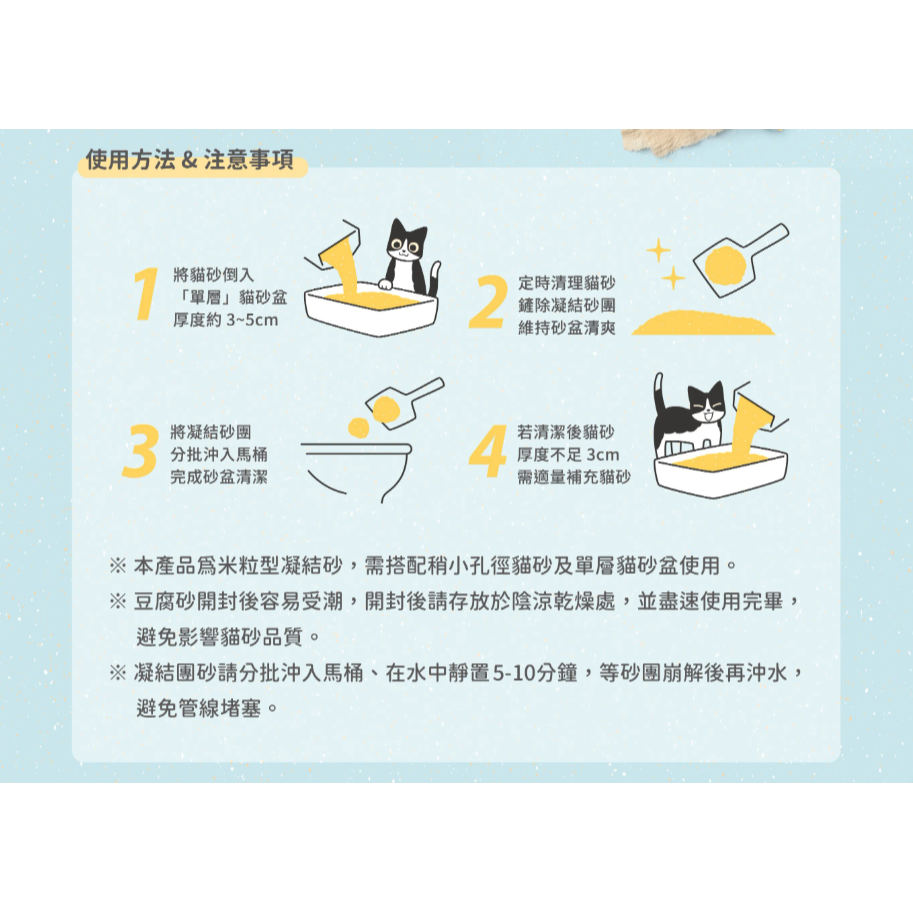 汪喵星球｜益生菌消臭豆腐砂2.7KG｜貓砂 豆腐砂 條型 米粒型 貓咪 汪喵貓砂-細節圖8