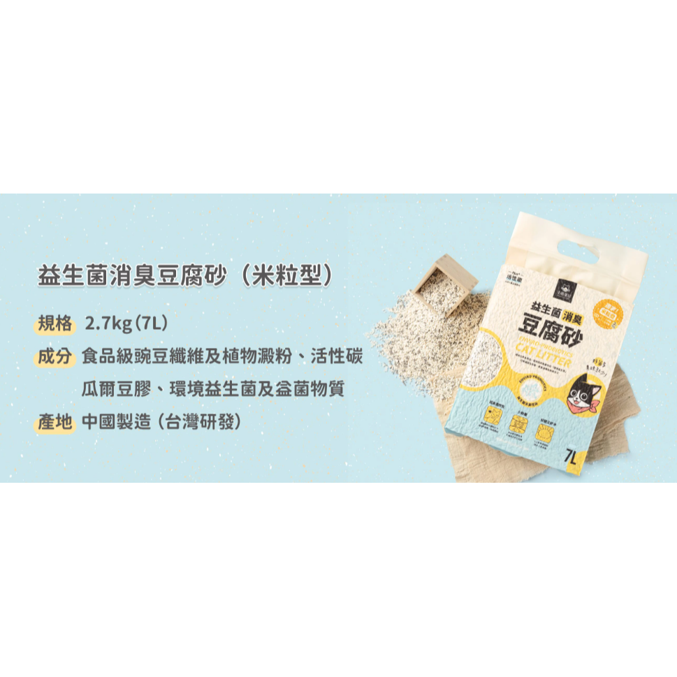 汪喵星球｜益生菌消臭豆腐砂2.7KG｜貓砂 豆腐砂 條型 米粒型 貓咪 汪喵貓砂-規格圖9