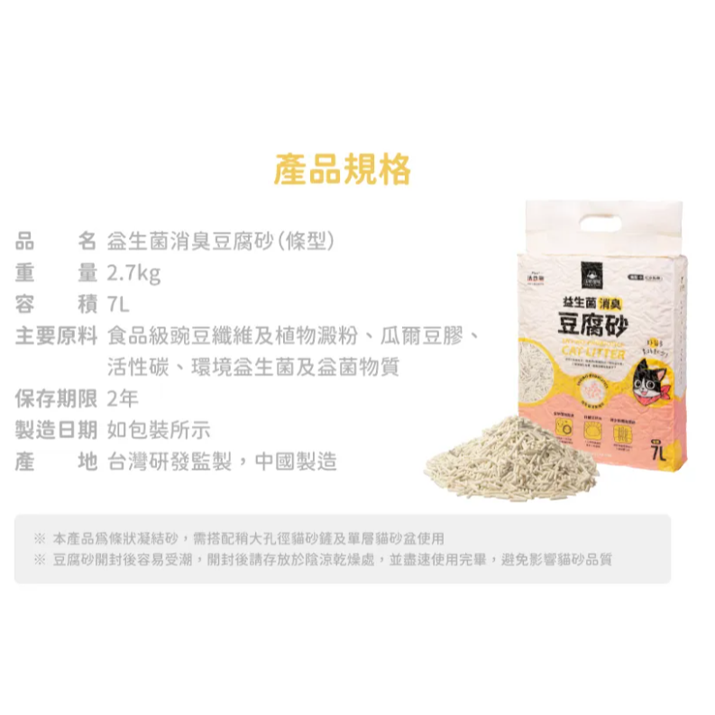 汪喵星球｜益生菌消臭豆腐砂2.7KG｜貓砂 豆腐砂 條型 米粒型 貓咪 汪喵貓砂-規格圖9