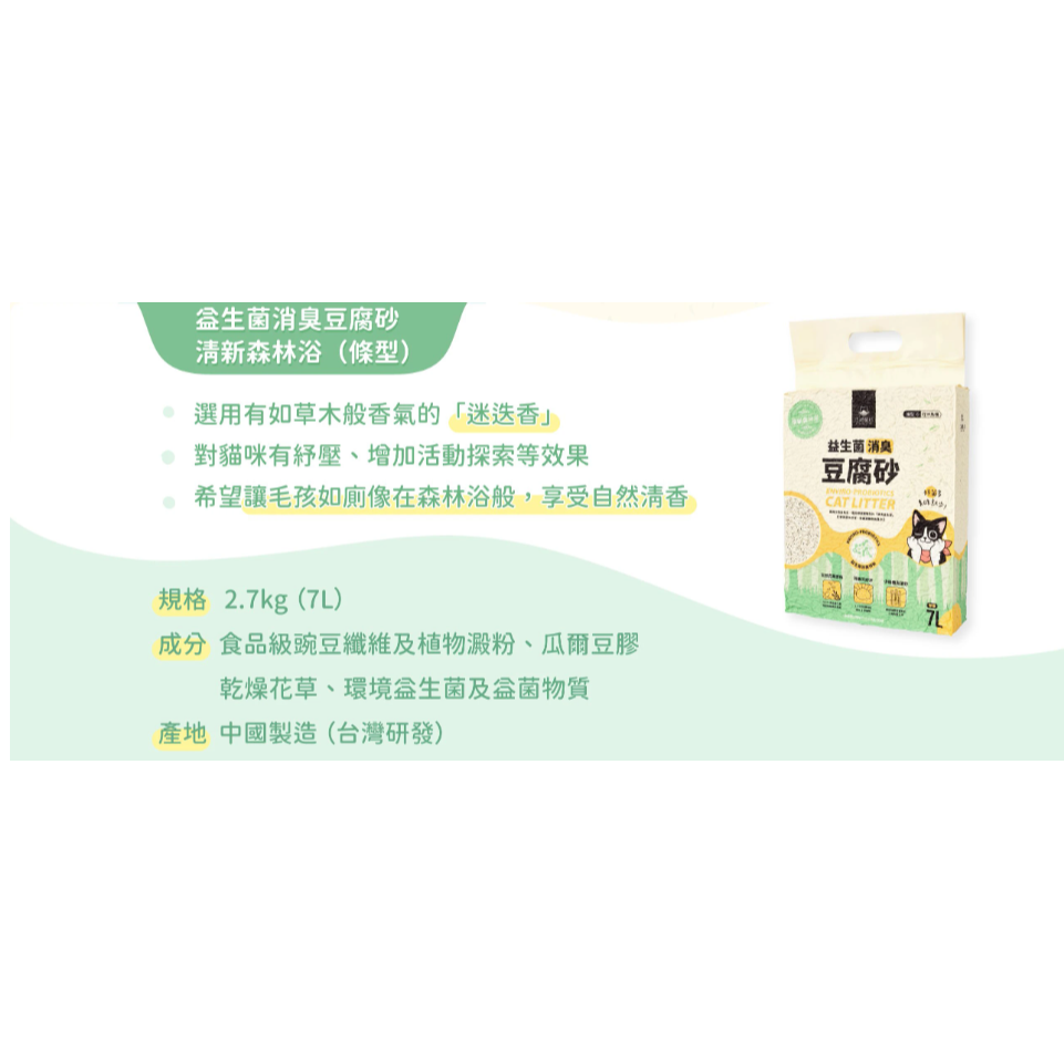 汪喵星球｜益生菌消臭豆腐砂2.7KG｜貓砂 豆腐砂 條型 米粒型 貓咪 汪喵貓砂-規格圖9