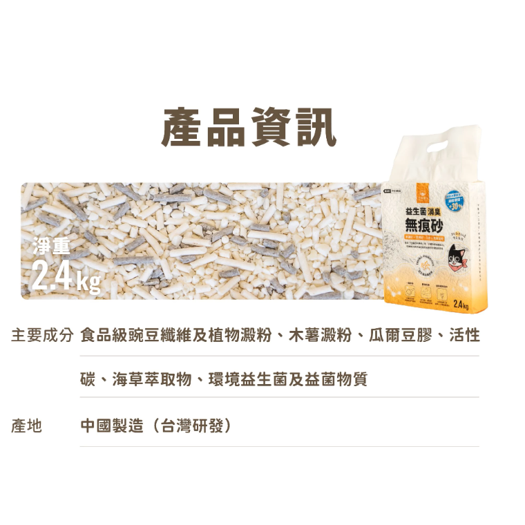 汪喵星球｜益生菌消臭無痕砂｜益生菌消臭瞬凝木薯砂｜2.4KG｜貓砂 貓咪 汪喵貓砂-規格圖10