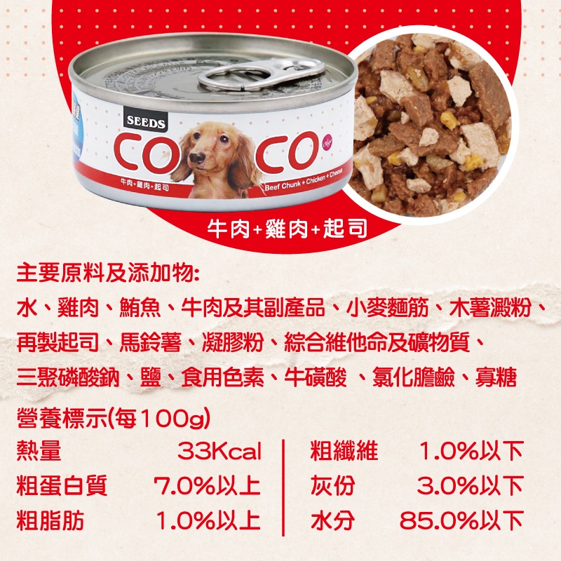箱購優惠｜惜時SEEDS｜COCO愛犬機能餐罐｜80g 170g｜狗罐 幼犬 離乳罐 肉絨 肉泥 大容量-規格圖5