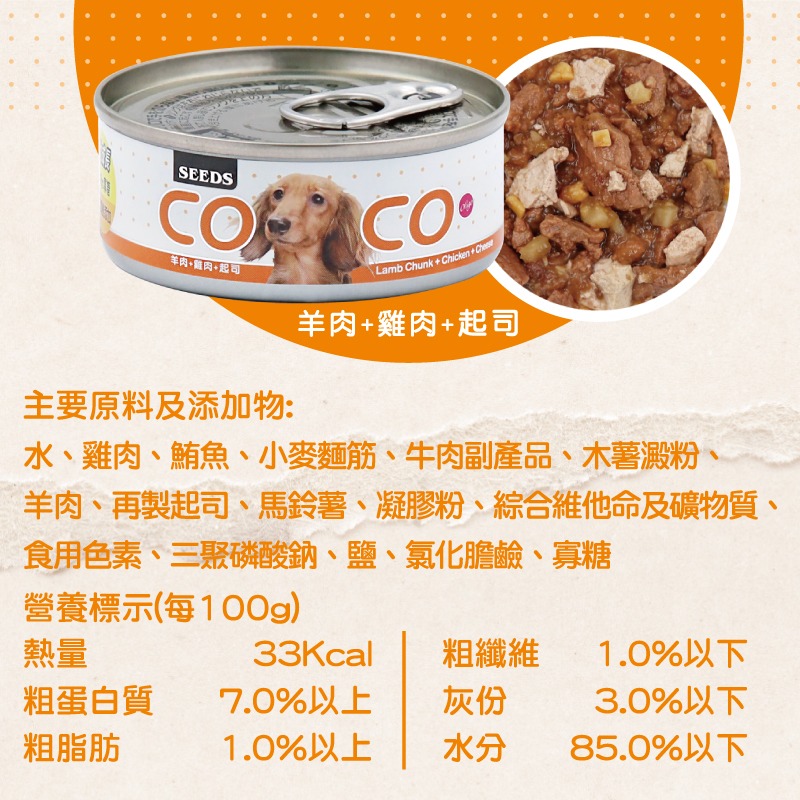 箱購優惠｜惜時SEEDS｜COCO愛犬機能餐罐｜80g 170g｜狗罐 幼犬 離乳罐 肉絨 肉泥 大容量-規格圖5