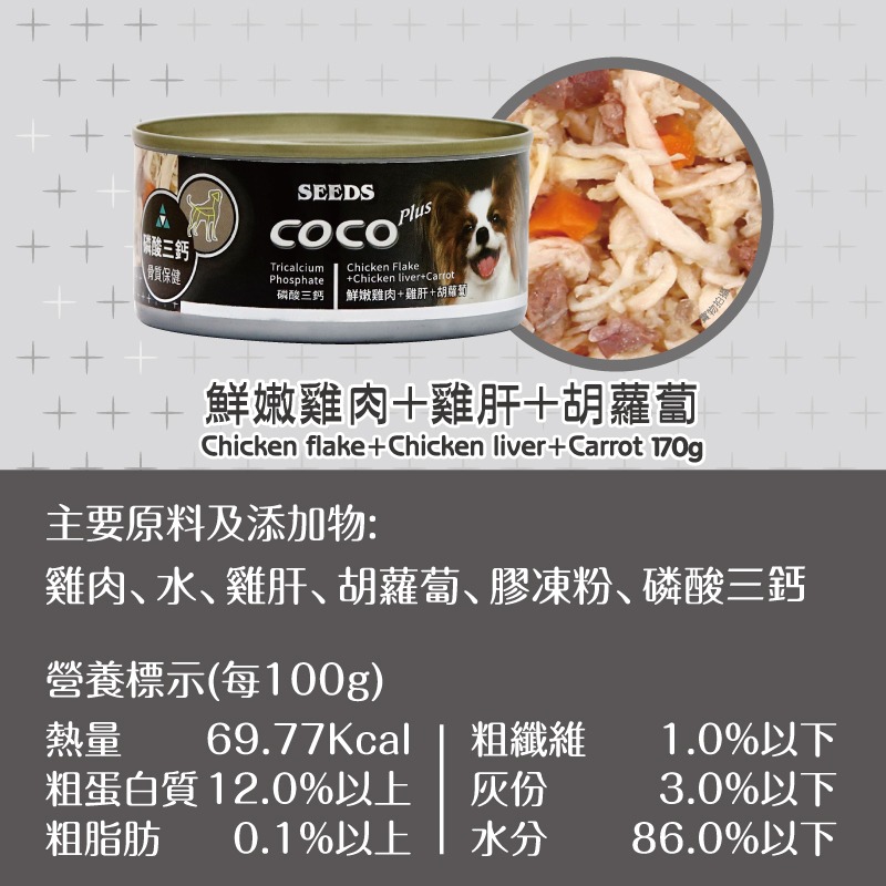 (黑)鮮嫩雞肉+雞肝+胡蘿蔔170G