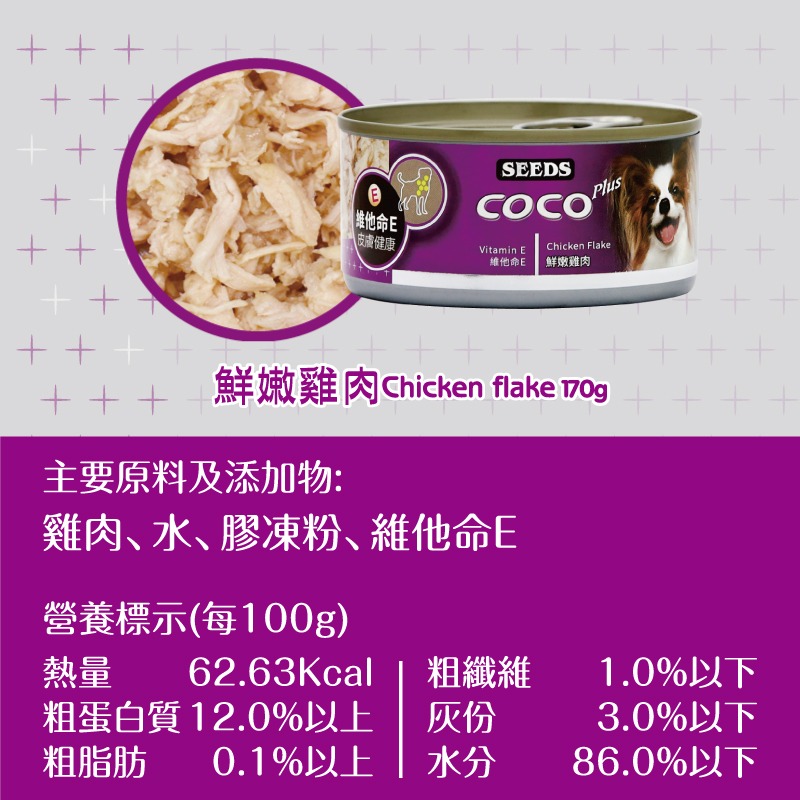 (紫)鮮嫩雞肉170G