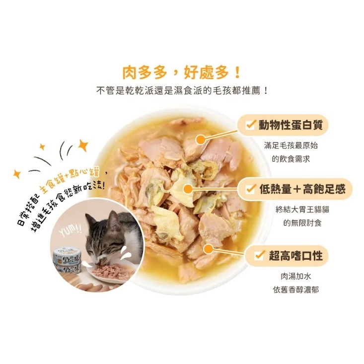 箱購優惠｜汪喵星球｜無膠點心罐｜80g 160g｜貓罐 副食罐 適口性高 肉多多 成幼貓 汪喵點心罐-細節圖2