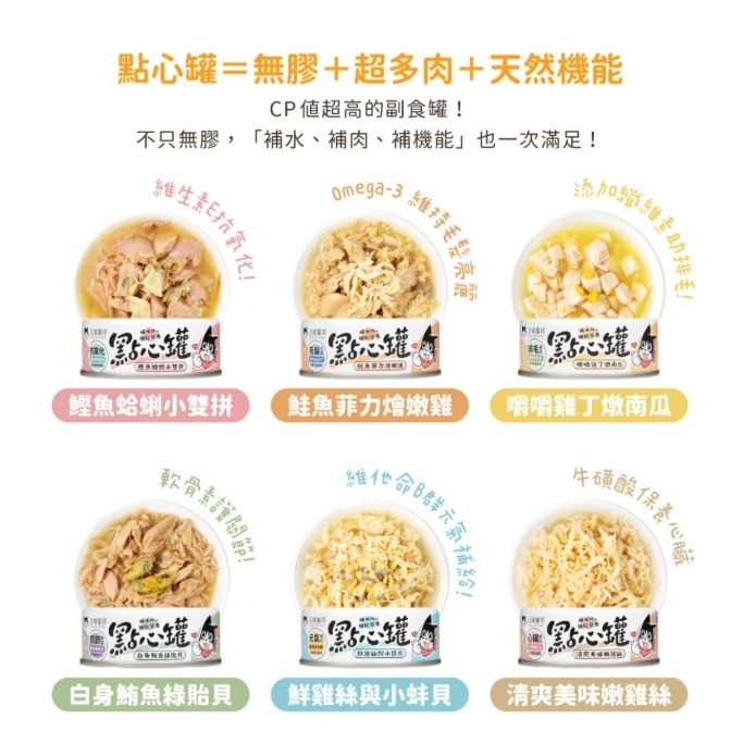 箱購優惠｜汪喵星球｜無膠點心罐｜80g 160g｜貓罐 副食罐 適口性高 肉多多 成幼貓 汪喵點心罐-細節圖3