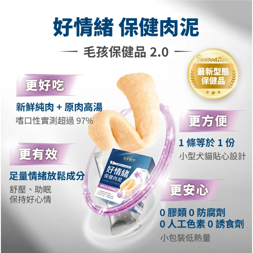 毛掌醫學｜保健肉泥6G*30入｜純魚油 故免疫 好情緒 化排毛 護關節 磷蝦魚油 益生菌｜犬貓適用-細節圖4
